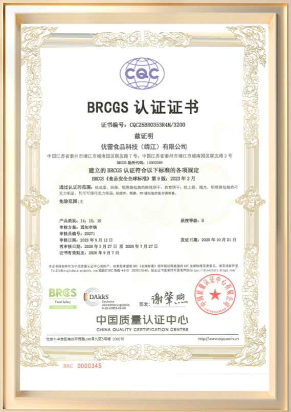 Certyfikat BRCGS